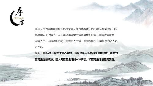 皖新·江山樾文化艺术中心盛大开放(中式)活动策划方案