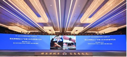 致力打造 世界显示之都 2023世界超高清视频产业发展大会在穗开幕